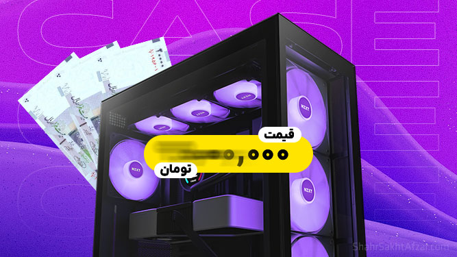 کیس گیمینگ ارزان