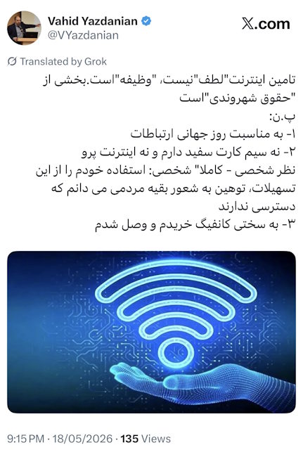 نظر وحید یزدانیان درباره اینترنت پرو