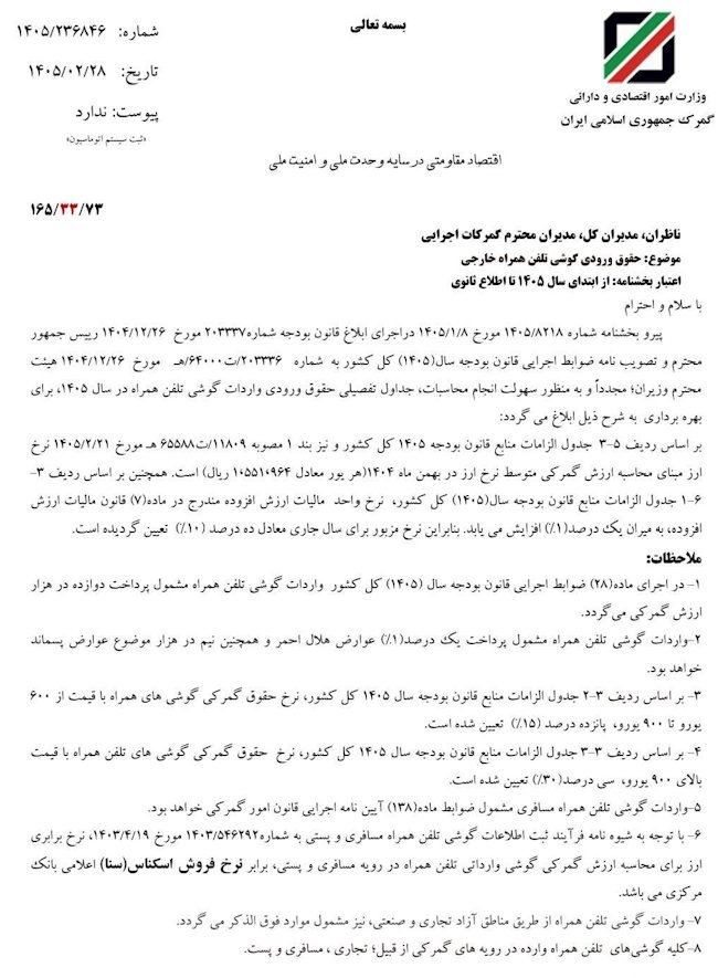بخشنامه  محاسبه ارزش گمرکی
