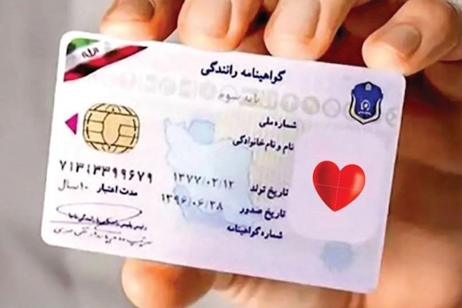 گواهینامه رانندگی