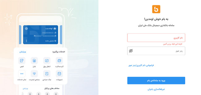 اپلیکیشن بام هنوز غیر فعال است