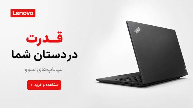  چرا کمپین‌های فروش لنوو برای خرید لپ‌تاپ اهمیت دارند؟