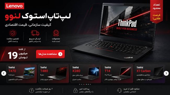 هنگام خرید از کمپین جام جهانی لنوو به چه نکاتی توجه کنیم؟