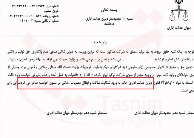 رای دیوان به ابطال مصوبه دبیرخانه کارگروه تسهیل و رفع موانع تولید