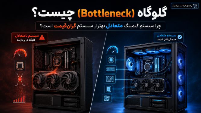 «سیستم آماده گران‌تر است»؛ تصوری که همیشه درست نیست