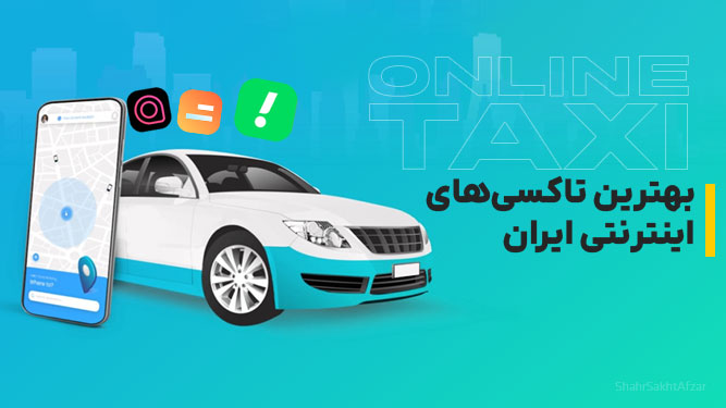 تاکسی اینترنتی در گوشی