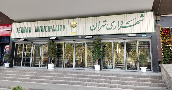 ورودی شهرداری تهران