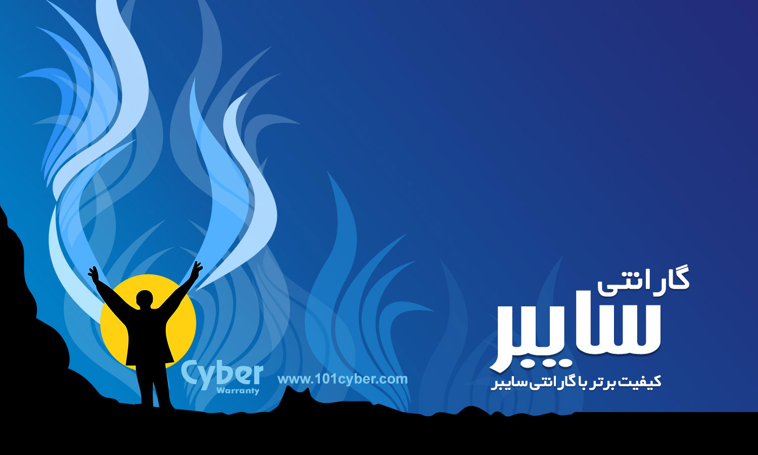 مشخصات و خدمات گارانتی سایبر در ایران