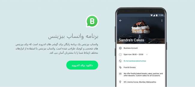 دانلود واتساپ بیزنس