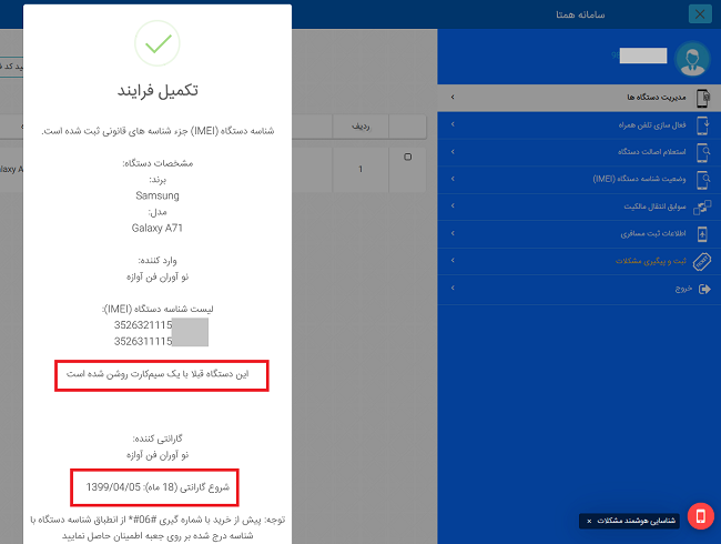 تاریخ اولین روشن شدن گوشی سامسونگ