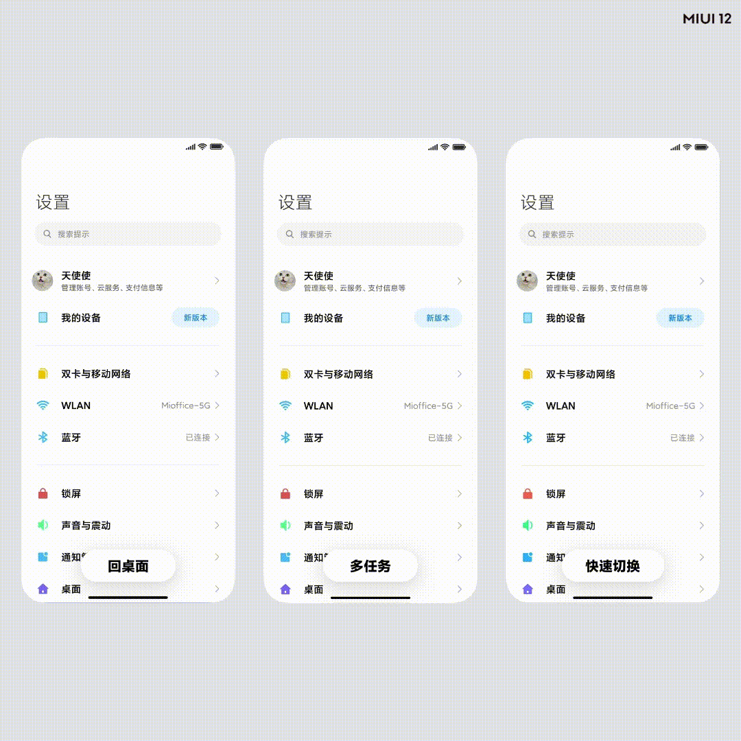 miui-12.gif