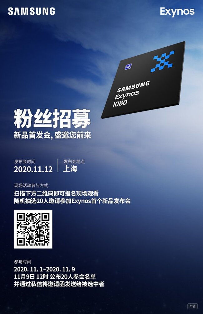 Exynos-1080.jpg