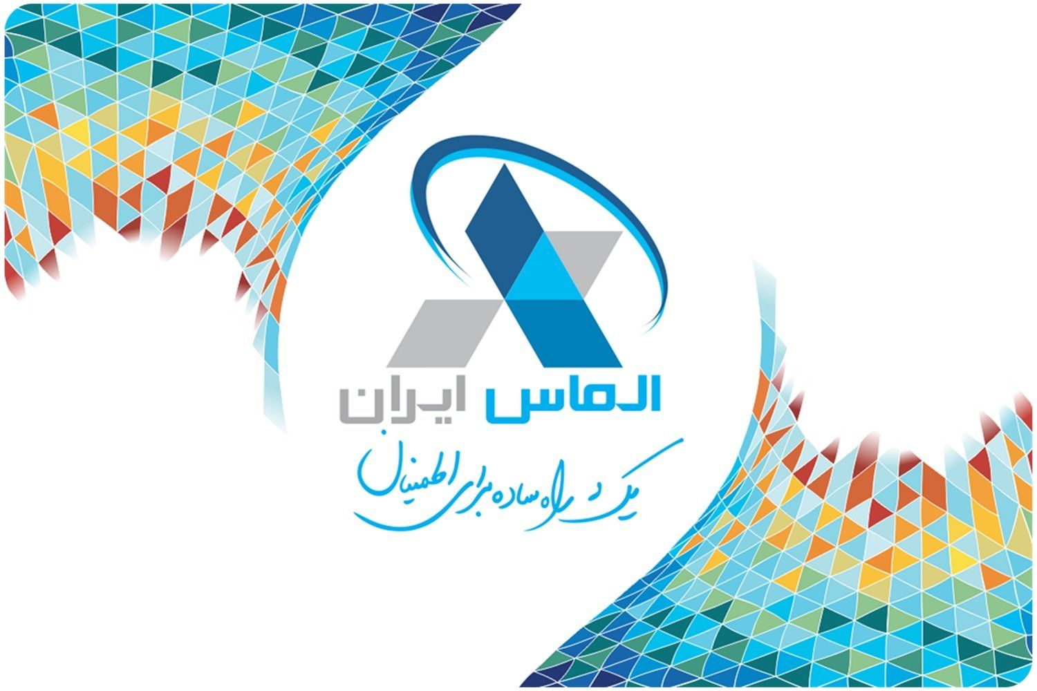 اندر حکایت گارانتی الماس ایران با تجربیات شما