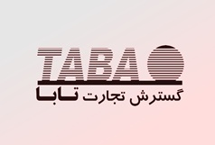 گارانتی تابا