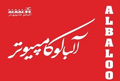 شرکت گارانتی آلبالو کامپیوتر