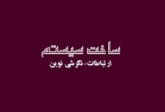 شرکت گارانتی ساخت سیستم