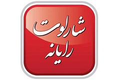 شرکت گارانتی شارلوت رایانه
