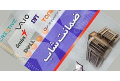 شرکت گارانتی شاب