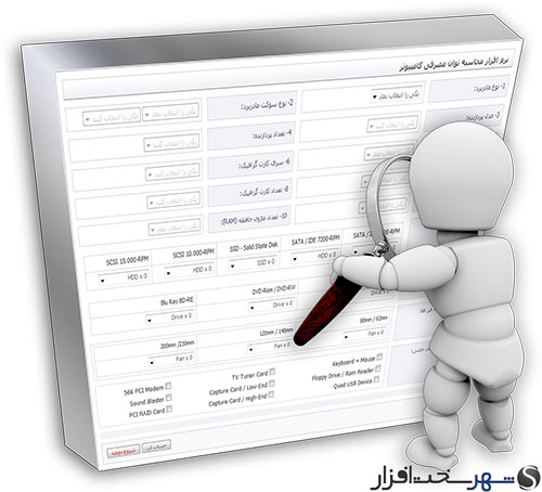 توان مصرفی کامپیوتر green_psu_calculator
