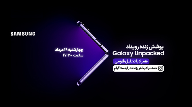 پوشش زنده مراسم گلکسی آنپکد 2022